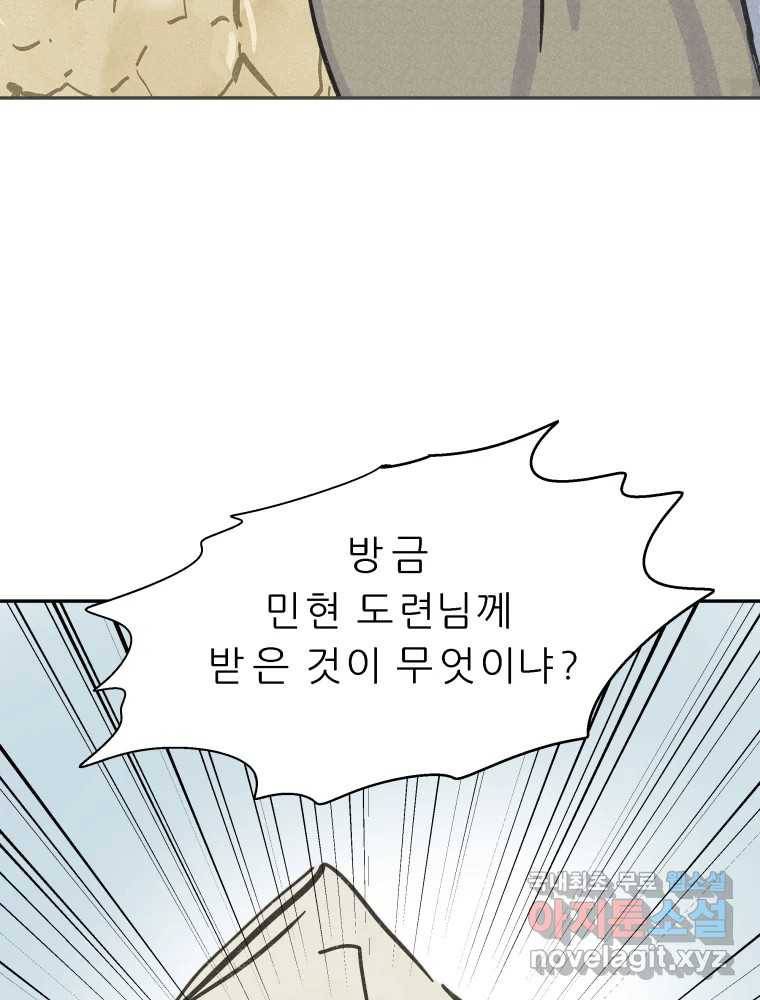 봄을 그린 화원 13화 24