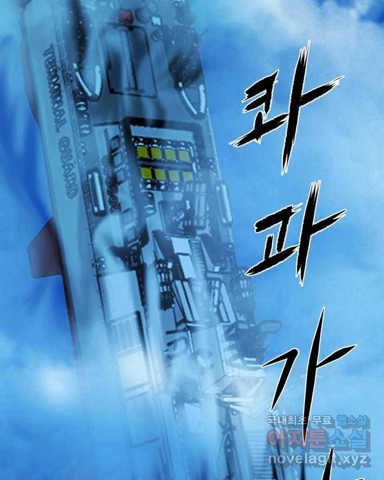 고스트 터미널 10화 34