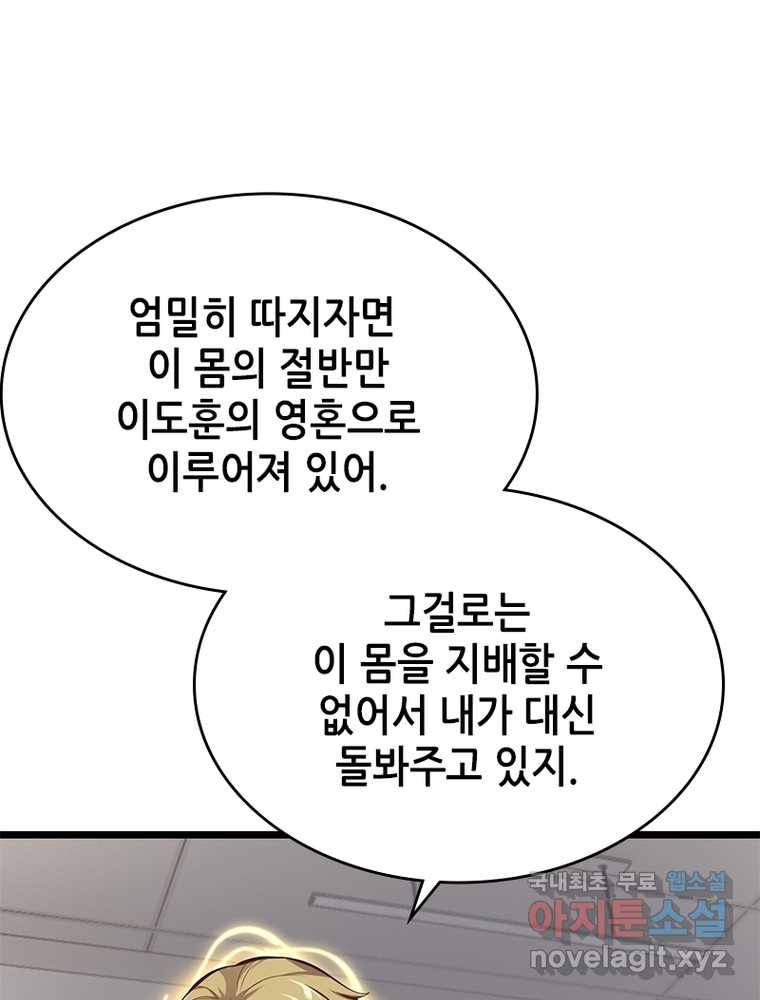 시스템 마스터, 레벨 1부터 시작하다 18화 1
