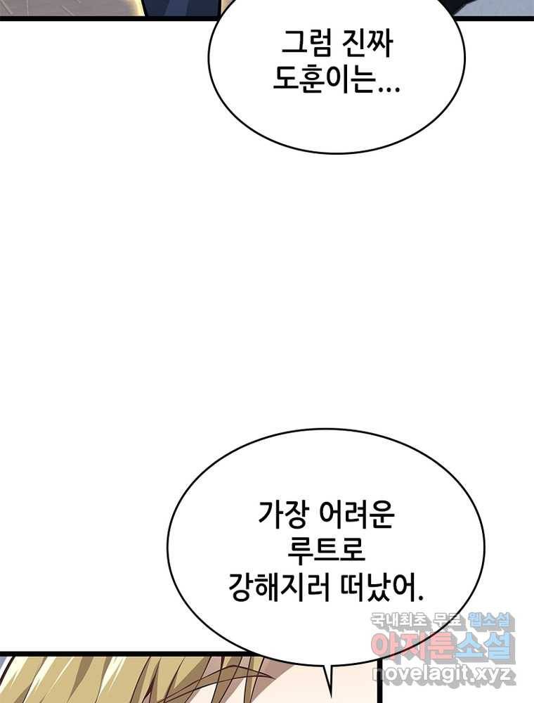시스템 마스터, 레벨 1부터 시작하다 18화 3
