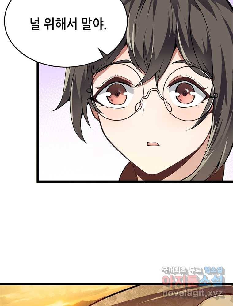 시스템 마스터, 레벨 1부터 시작하다 18화 5