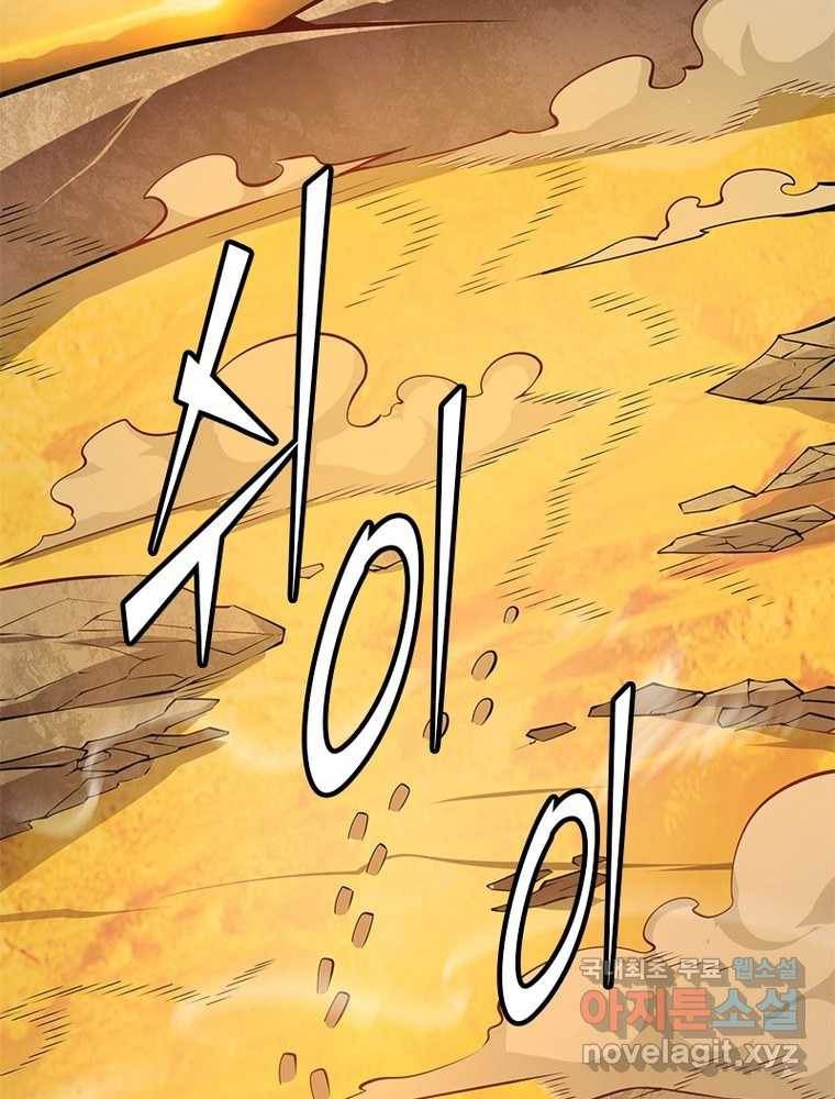 시스템 마스터, 레벨 1부터 시작하다 18화 6