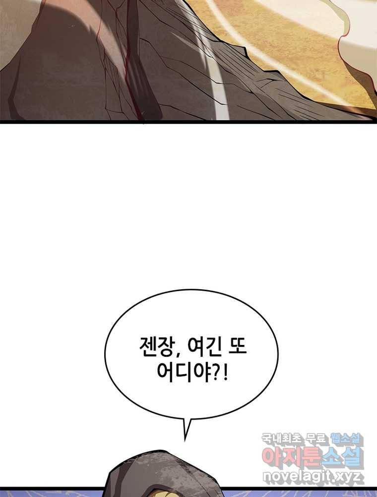 시스템 마스터, 레벨 1부터 시작하다 18화 11