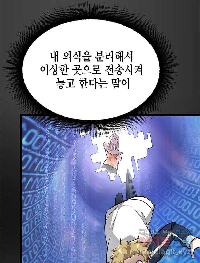 시스템 마스터, 레벨 1부터 시작하다 18화 14