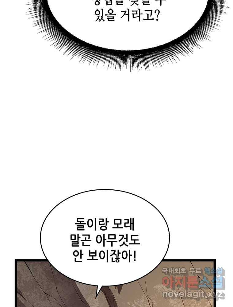 시스템 마스터, 레벨 1부터 시작하다 18화 16