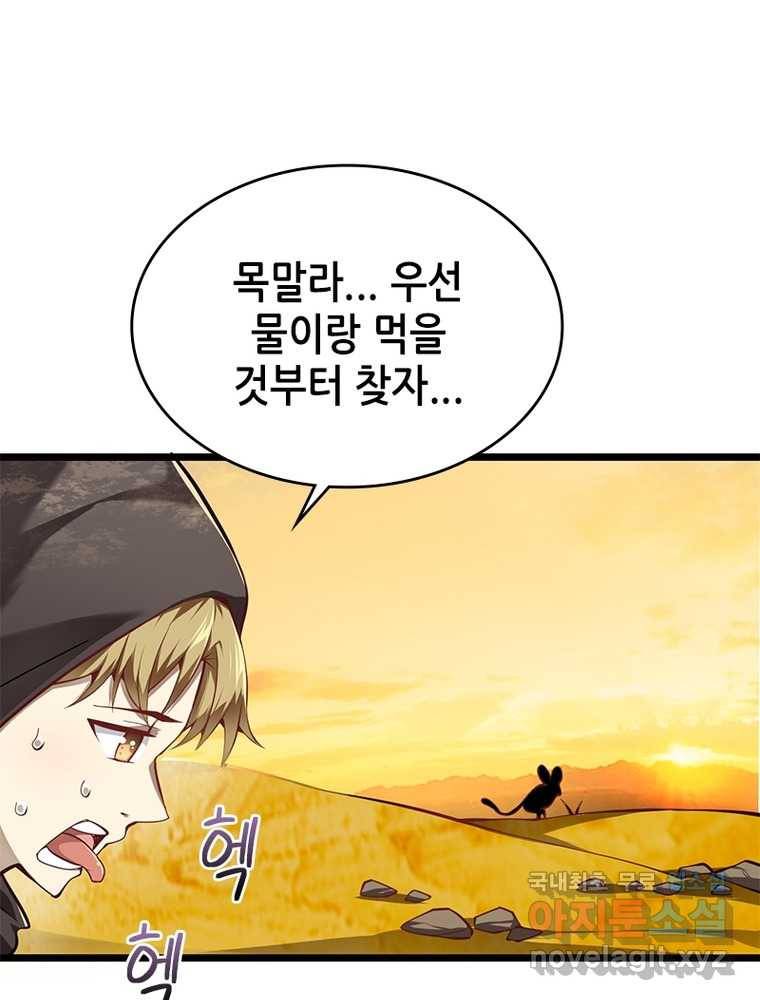 시스템 마스터, 레벨 1부터 시작하다 18화 18