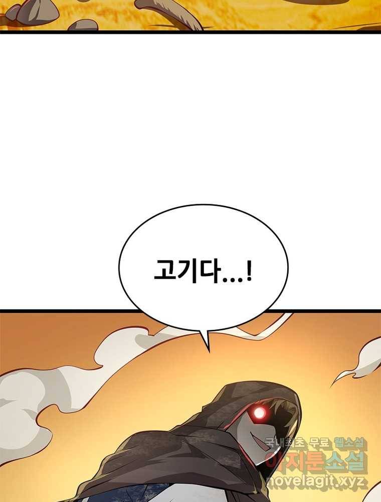 시스템 마스터, 레벨 1부터 시작하다 18화 20