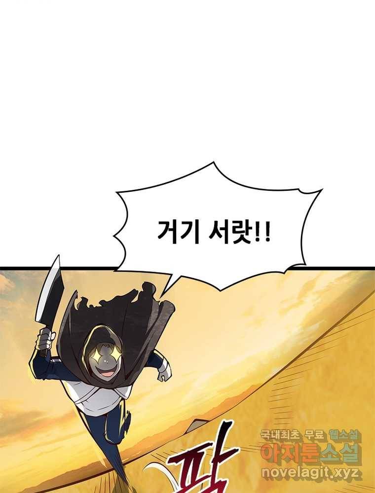 시스템 마스터, 레벨 1부터 시작하다 18화 22