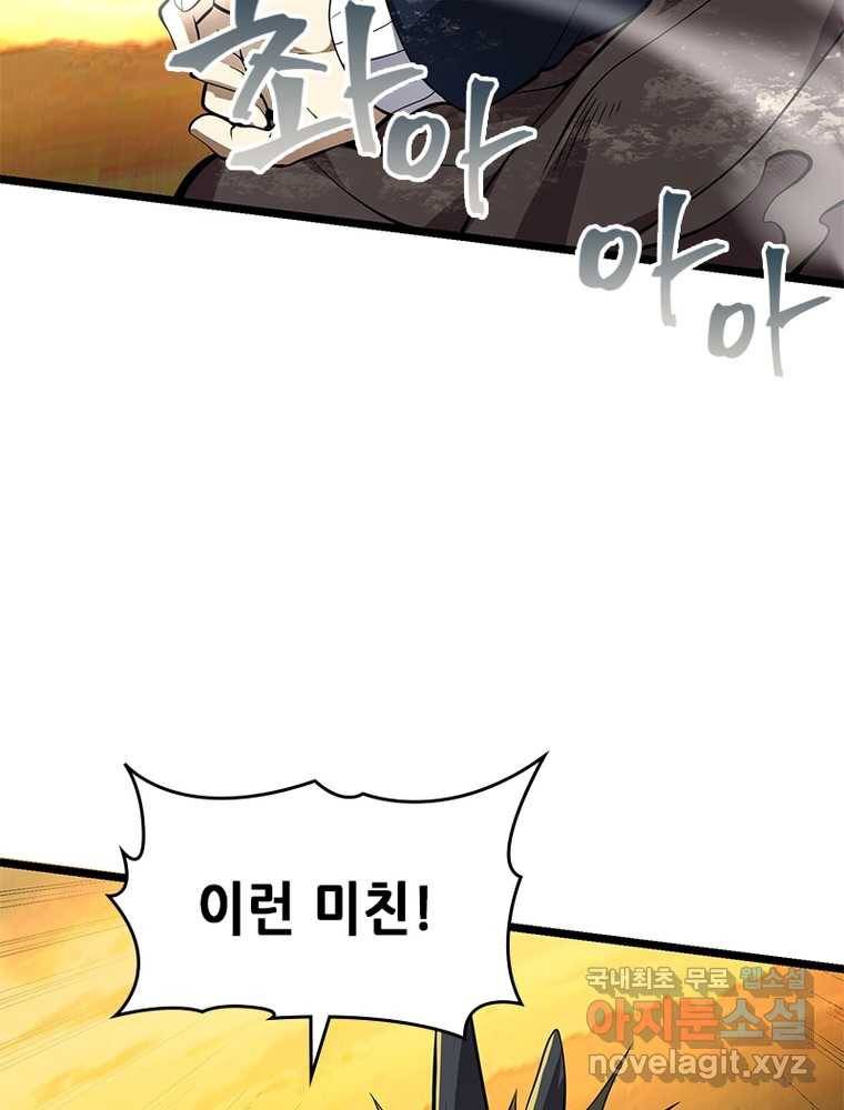 시스템 마스터, 레벨 1부터 시작하다 18화 30