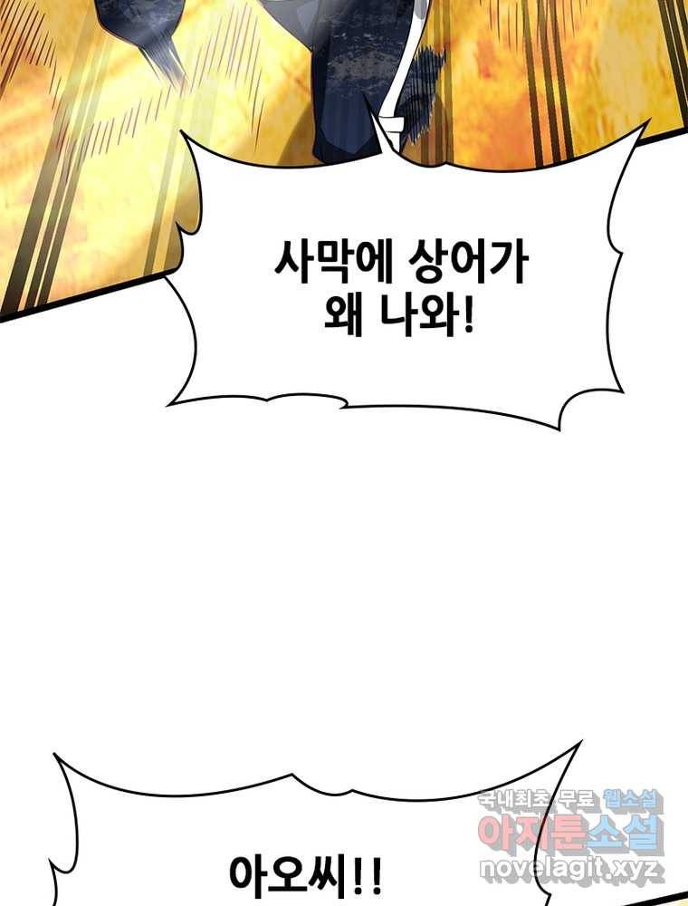 시스템 마스터, 레벨 1부터 시작하다 18화 32
