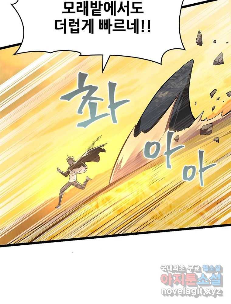 시스템 마스터, 레벨 1부터 시작하다 18화 33