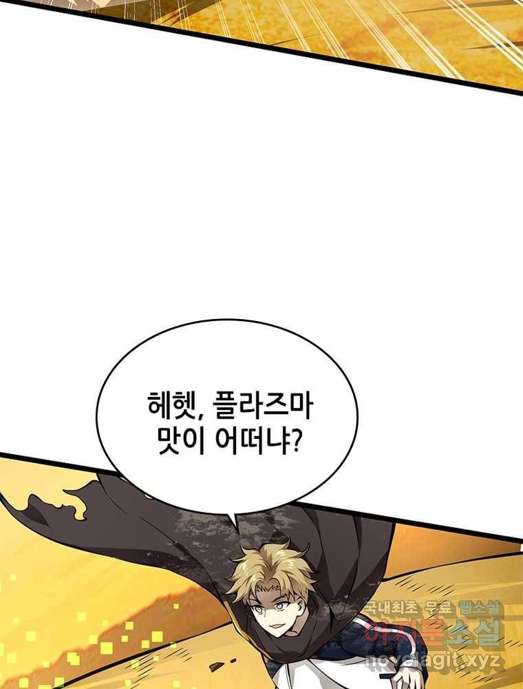 시스템 마스터, 레벨 1부터 시작하다 18화 38
