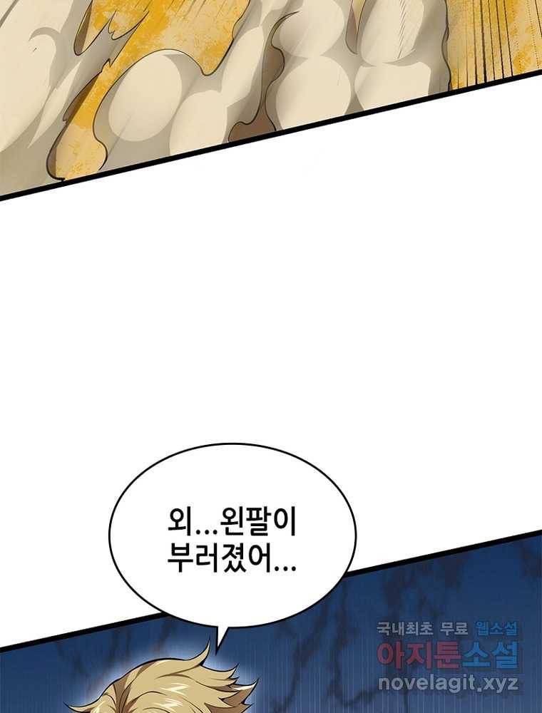시스템 마스터, 레벨 1부터 시작하다 18화 44