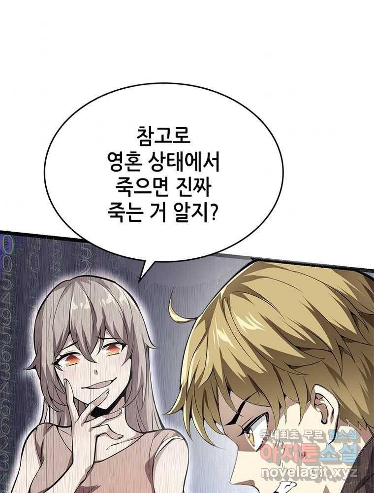 시스템 마스터, 레벨 1부터 시작하다 18화 46