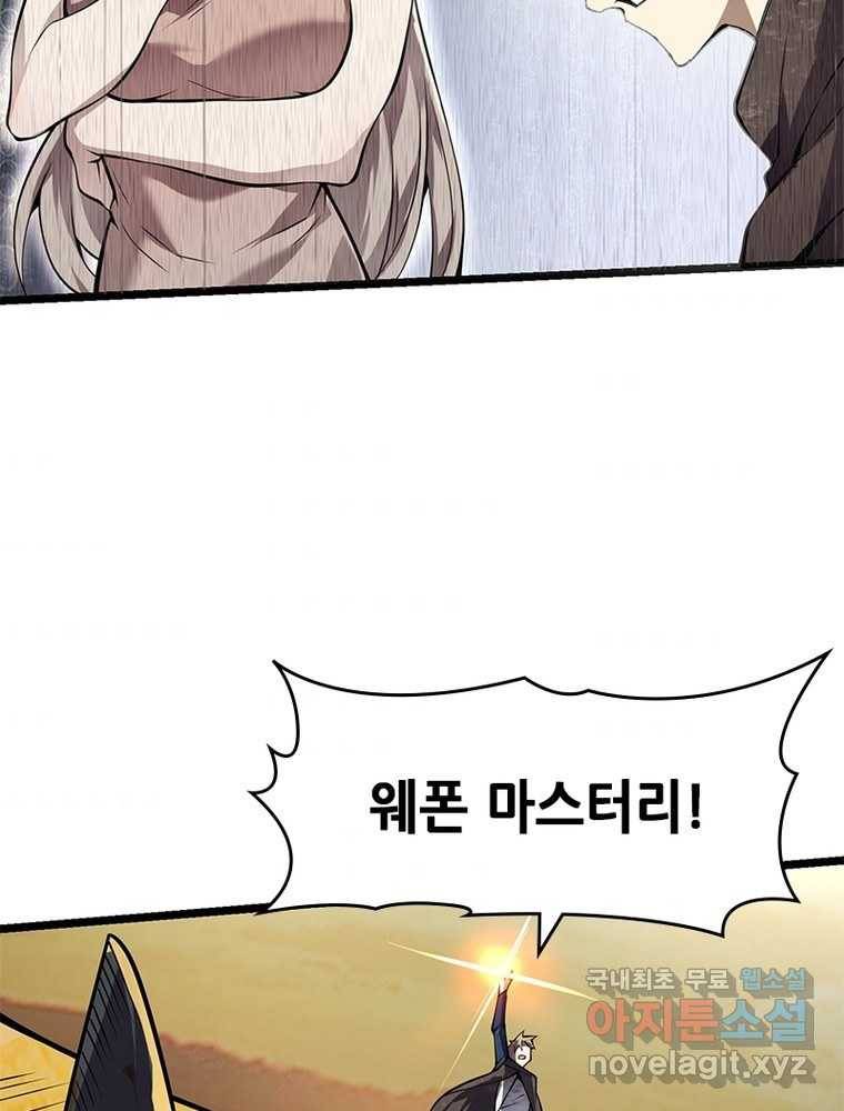 시스템 마스터, 레벨 1부터 시작하다 18화 47