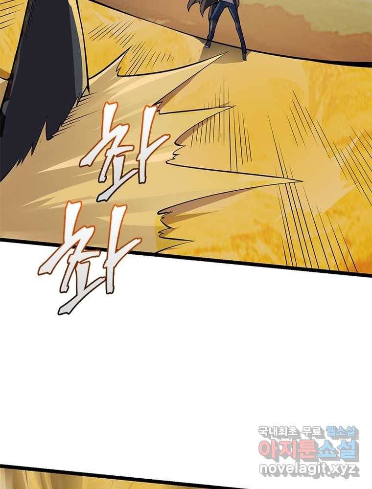시스템 마스터, 레벨 1부터 시작하다 18화 48