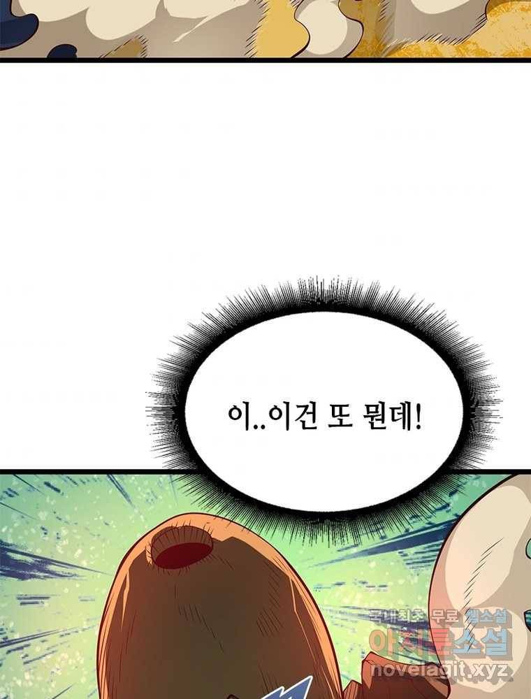 시스템 마스터, 레벨 1부터 시작하다 18화 56