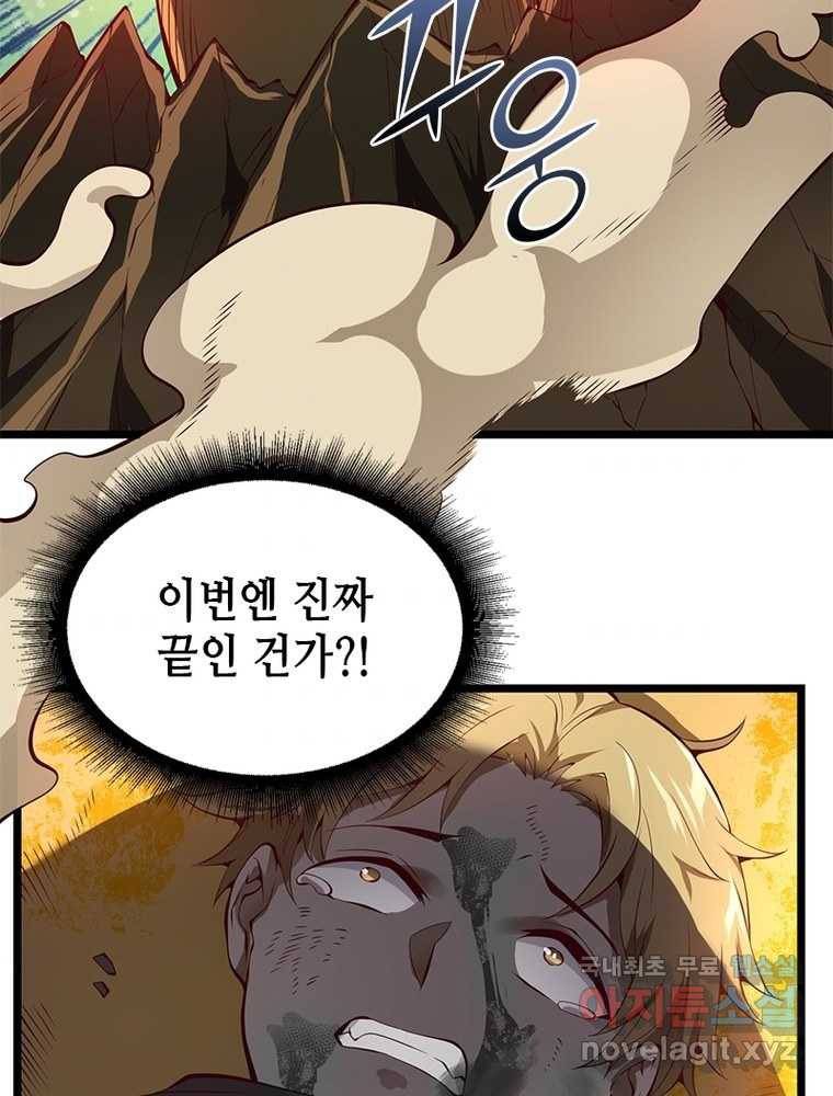 시스템 마스터, 레벨 1부터 시작하다 18화 57