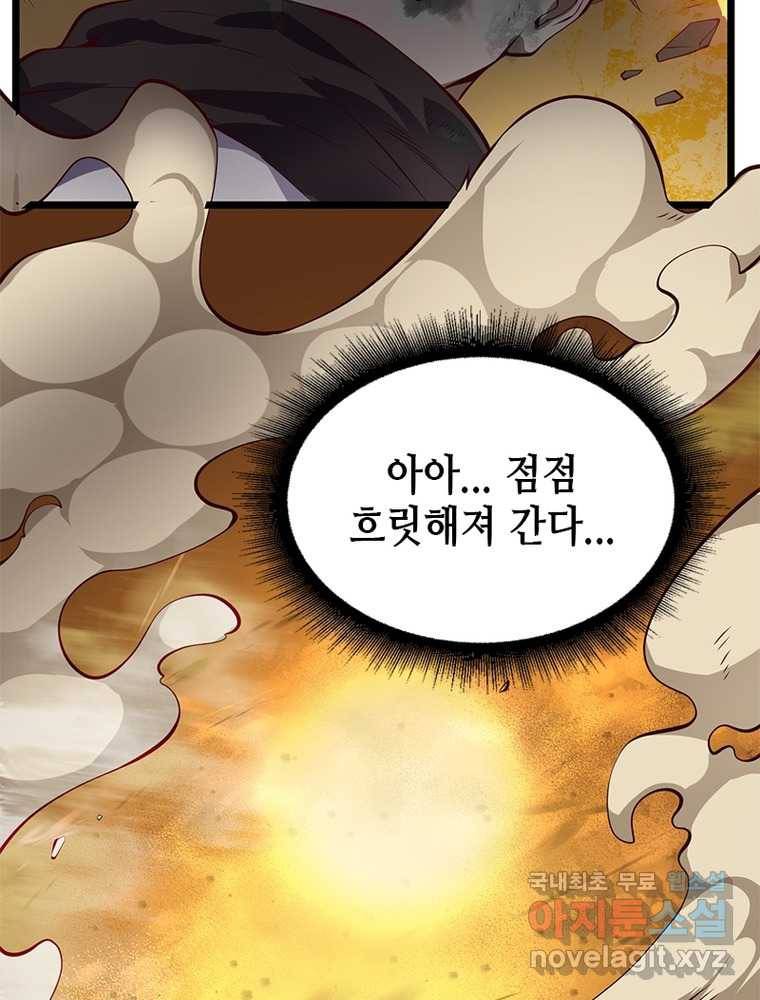 시스템 마스터, 레벨 1부터 시작하다 18화 58