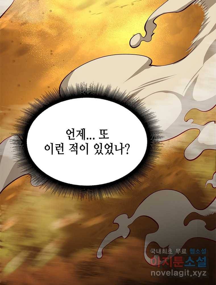 시스템 마스터, 레벨 1부터 시작하다 18화 59