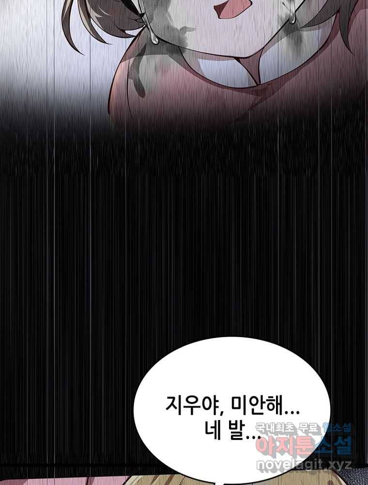 시스템 마스터, 레벨 1부터 시작하다 18화 62