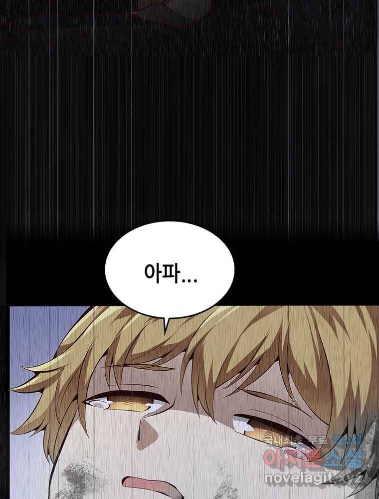 시스템 마스터, 레벨 1부터 시작하다 18화 65