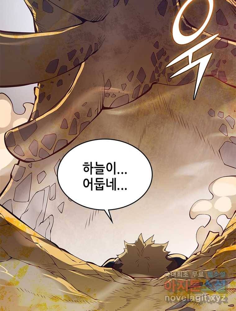 시스템 마스터, 레벨 1부터 시작하다 18화 68