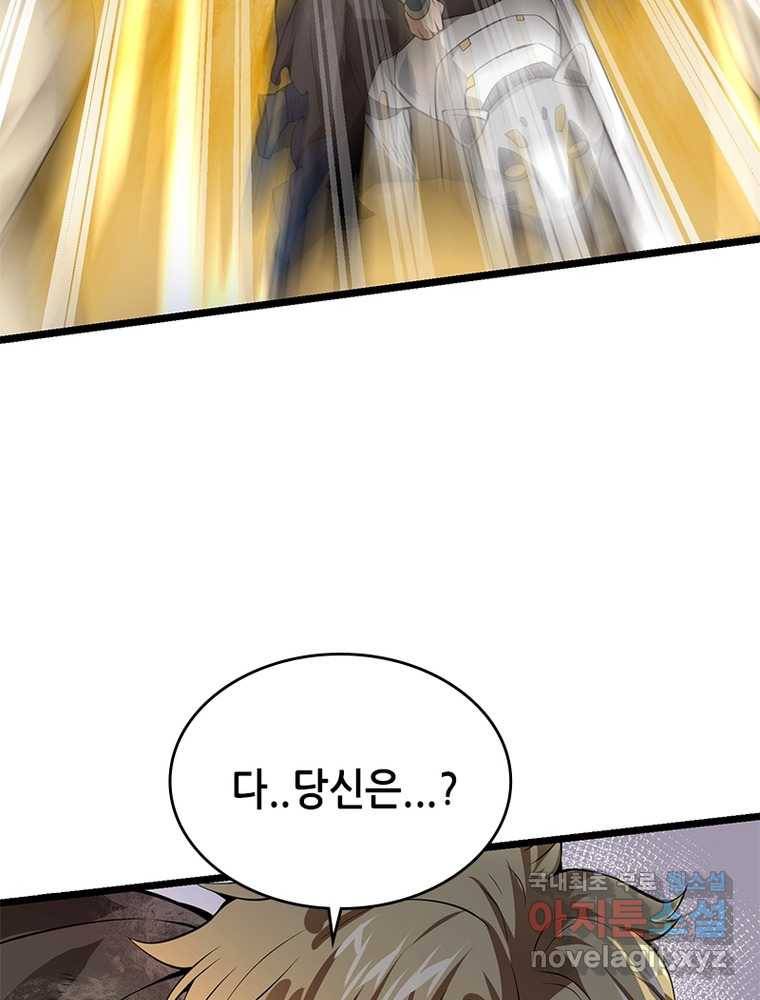시스템 마스터, 레벨 1부터 시작하다 18화 78