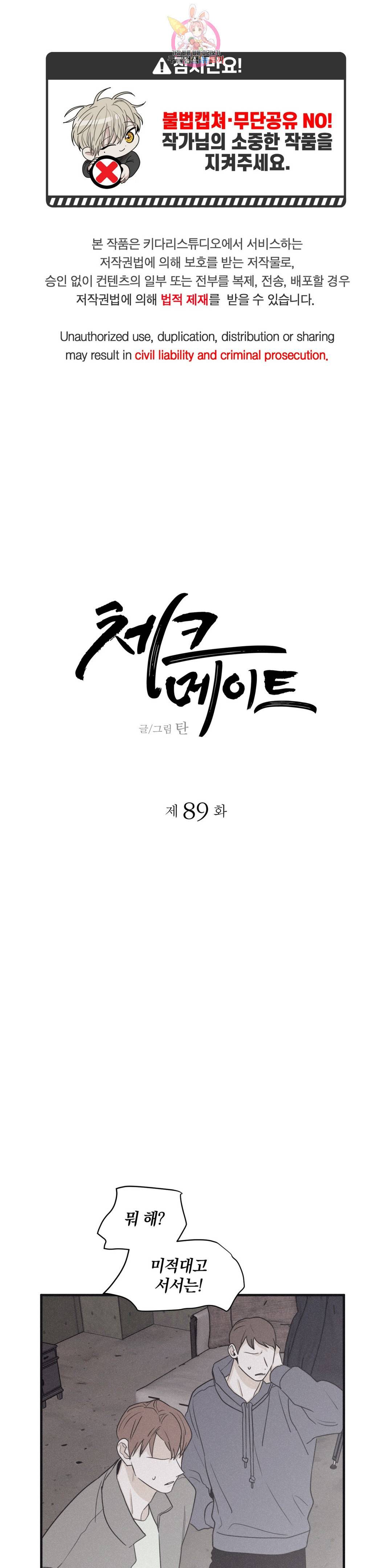 체크 메이트 89화 1