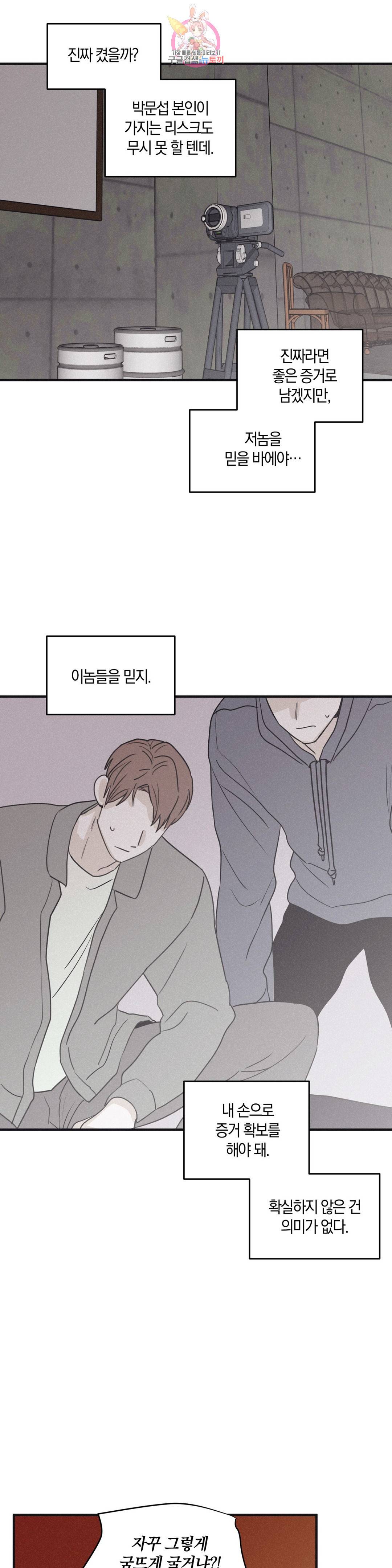 체크 메이트 89화 3