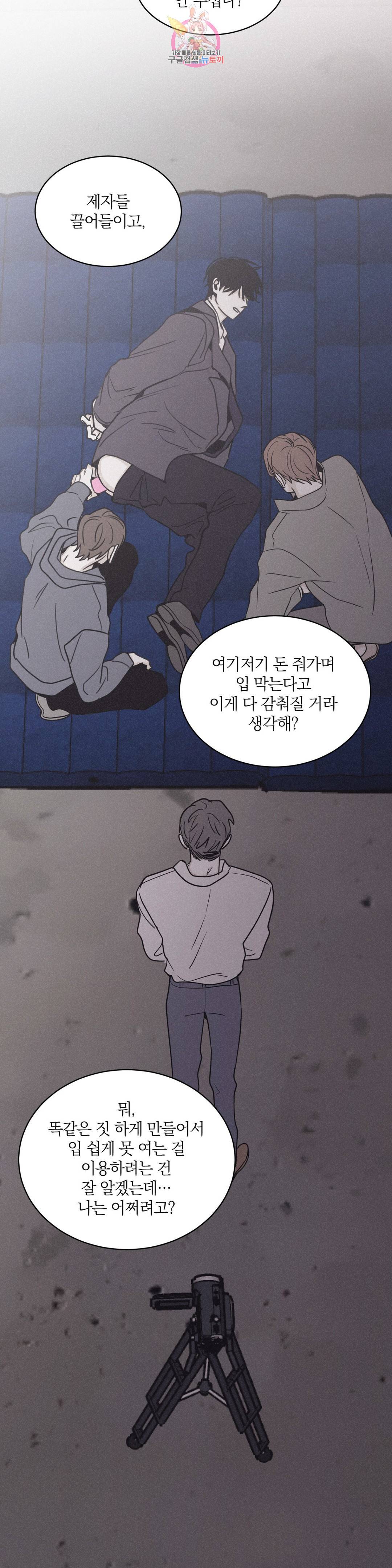 체크 메이트 89화 5