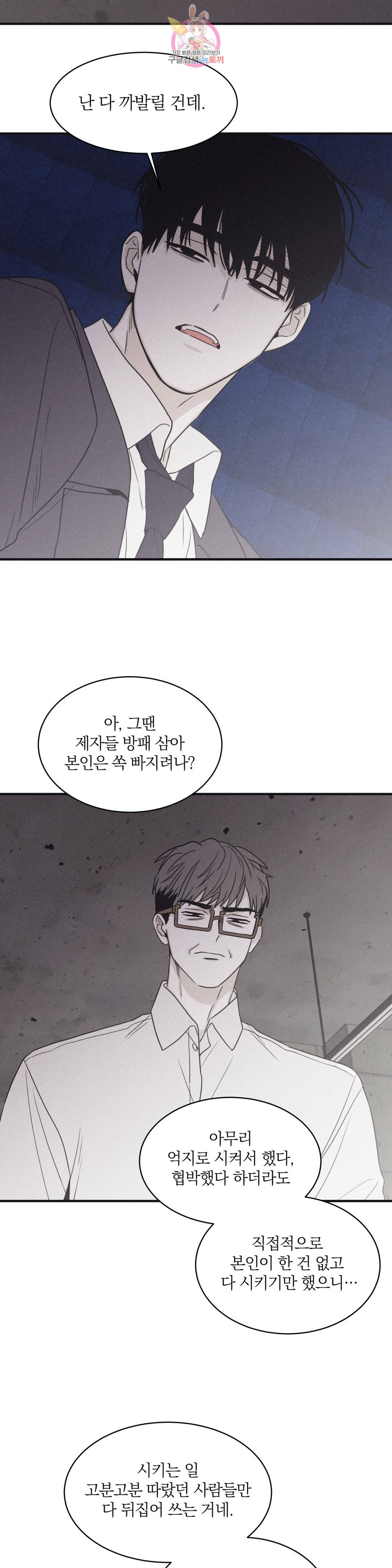 체크 메이트 89화 6