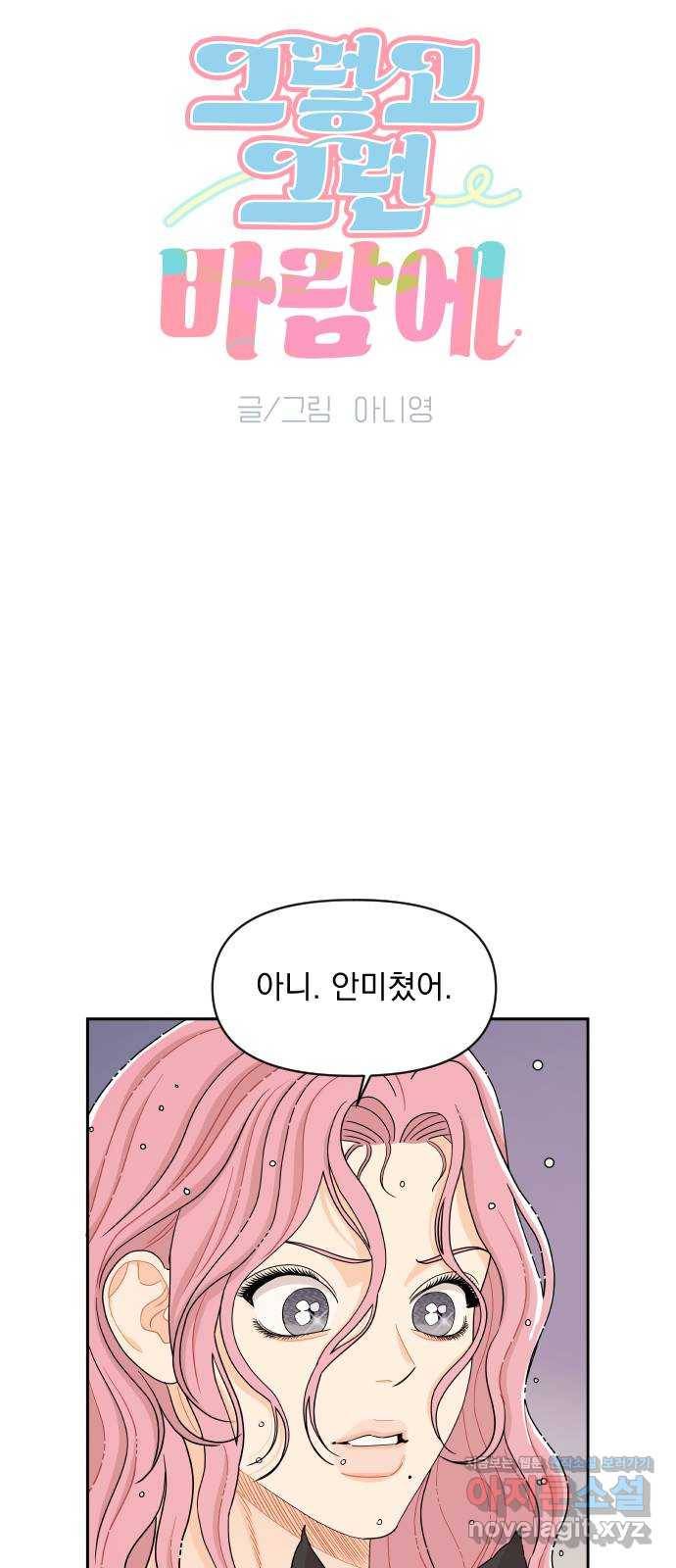 그렇고 그런 바람에 32화 4