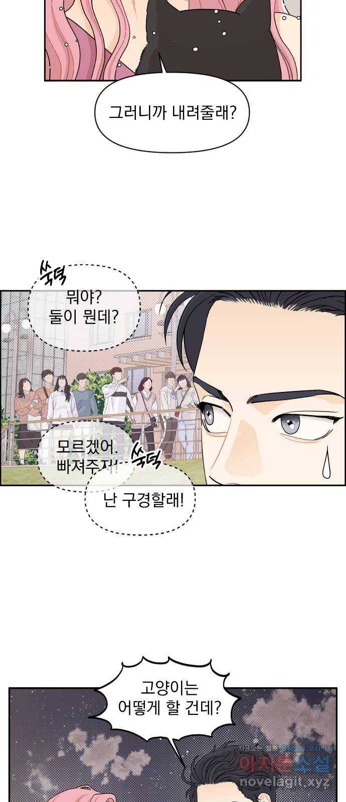 그렇고 그런 바람에 32화 5