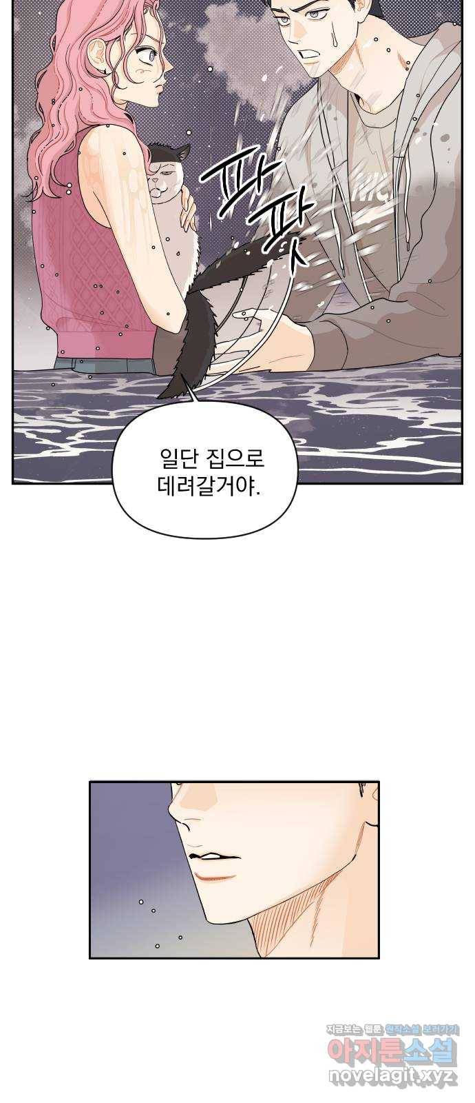 그렇고 그런 바람에 32화 6