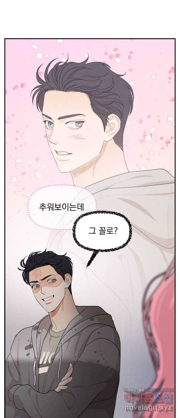 그렇고 그런 바람에 32화 7