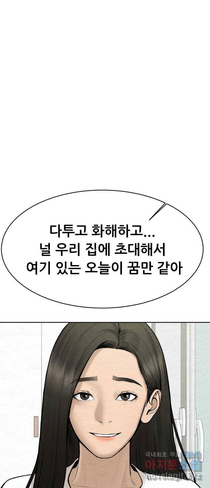 상위1퍼센트 45화 1
