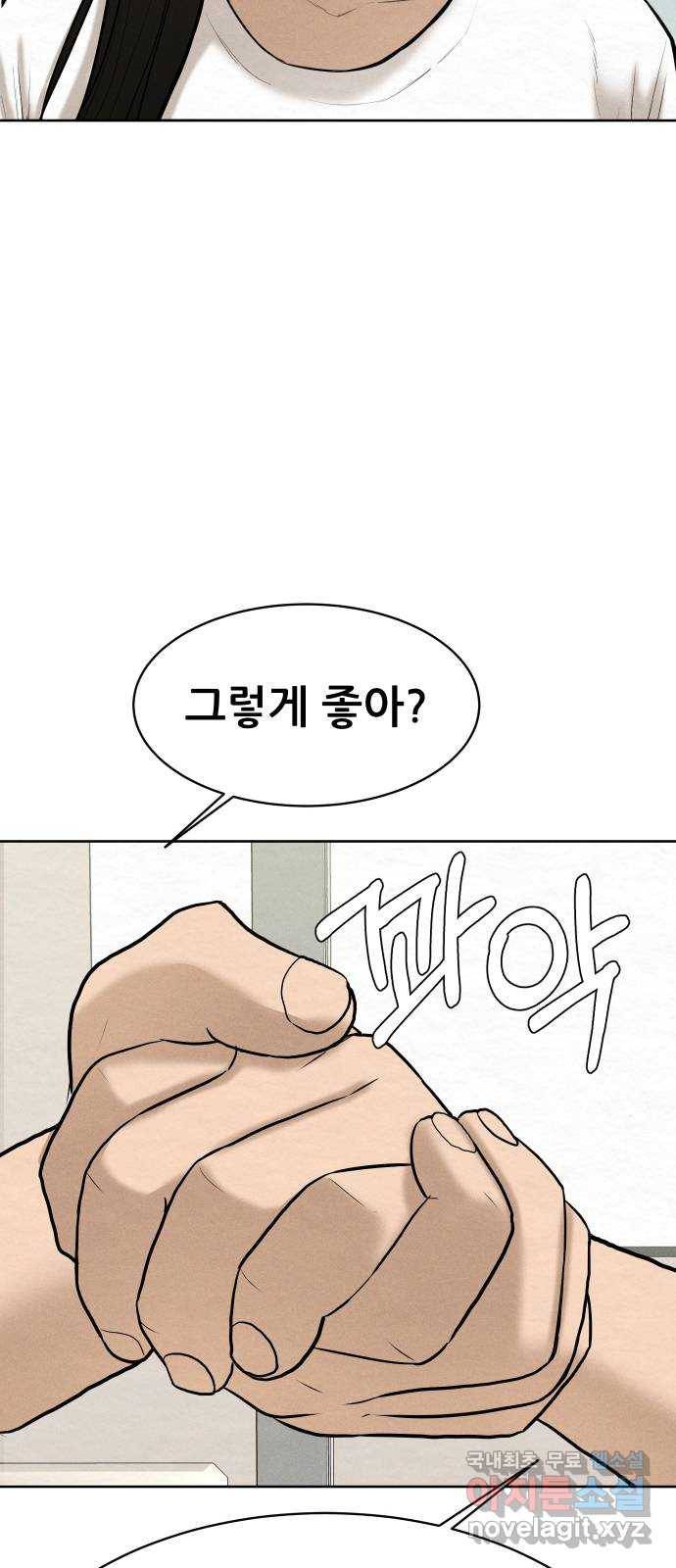 상위1퍼센트 45화 2