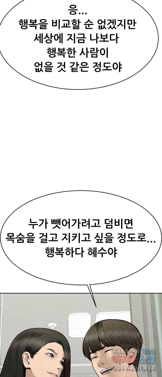 상위1퍼센트 45화 3