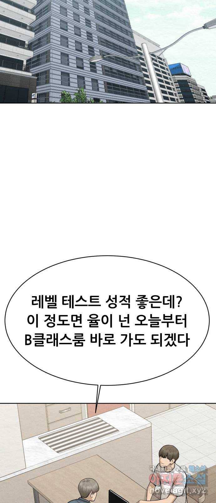 상위1퍼센트 45화 6