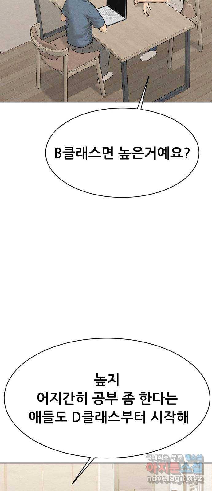 상위1퍼센트 45화 7