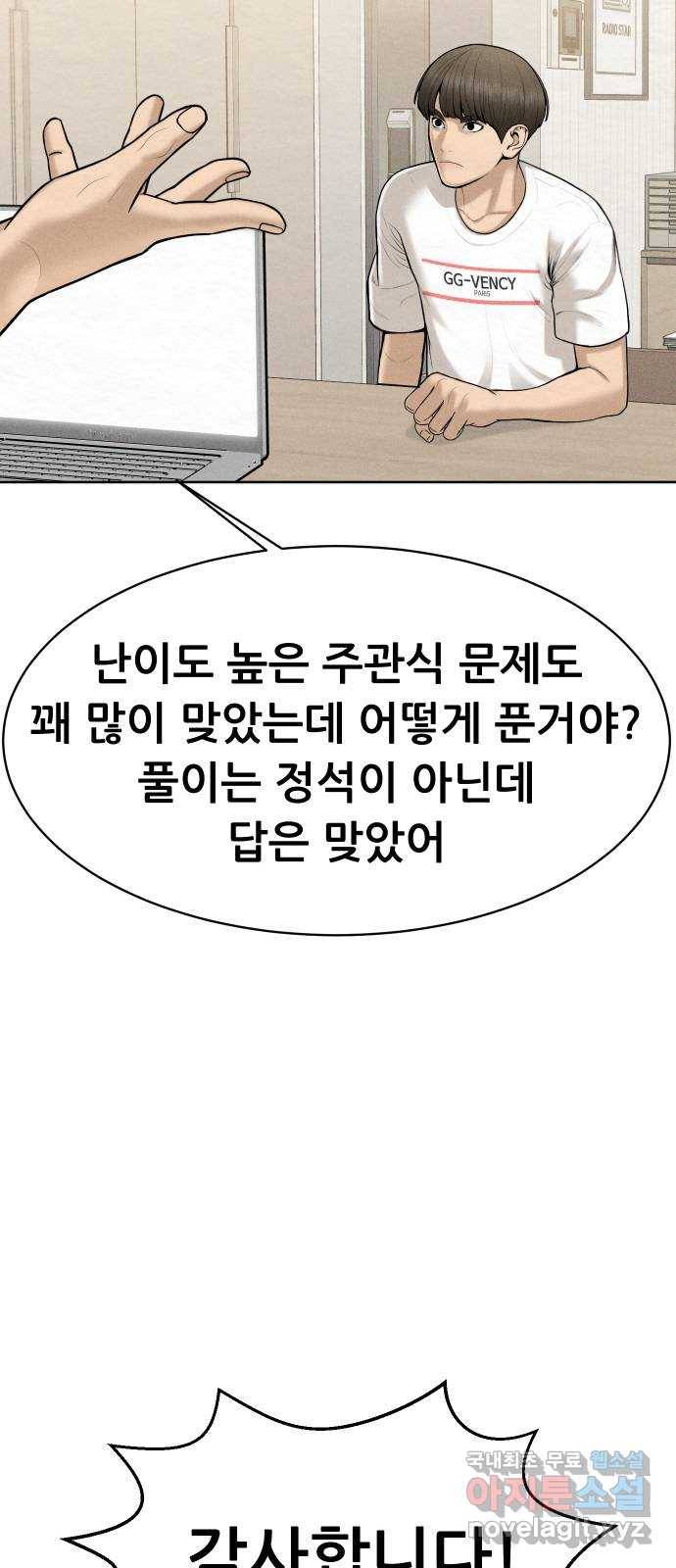 상위1퍼센트 45화 8