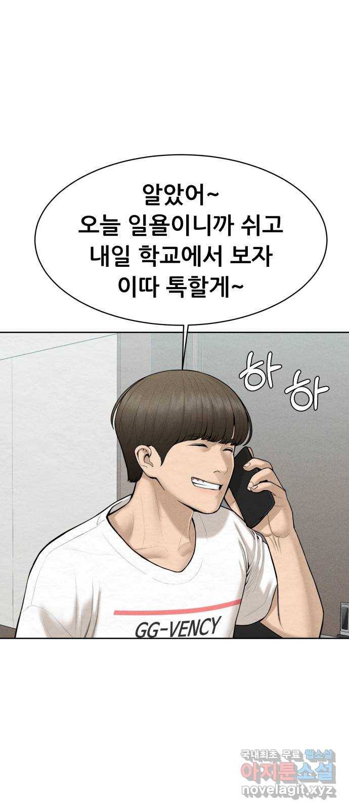상위1퍼센트 45화 12