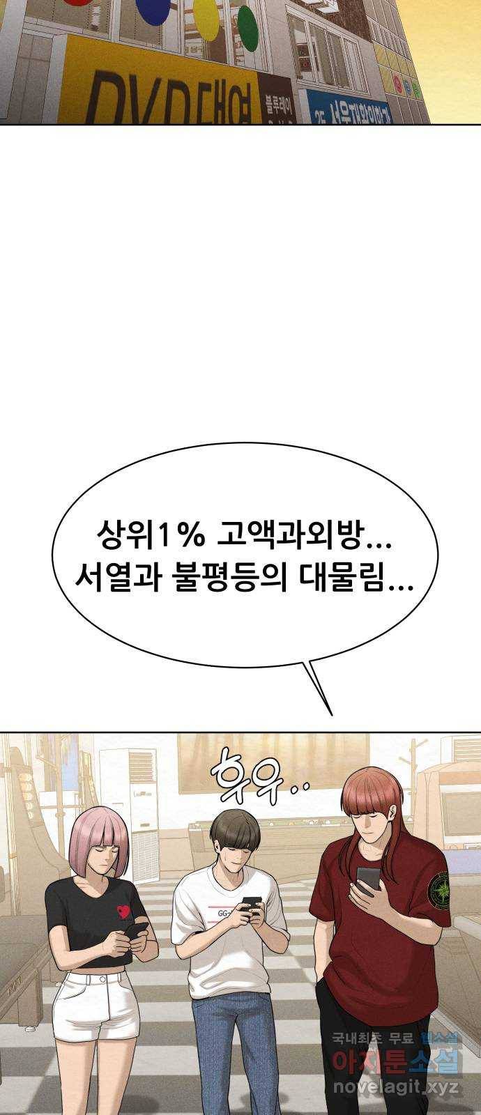 상위1퍼센트 45화 18