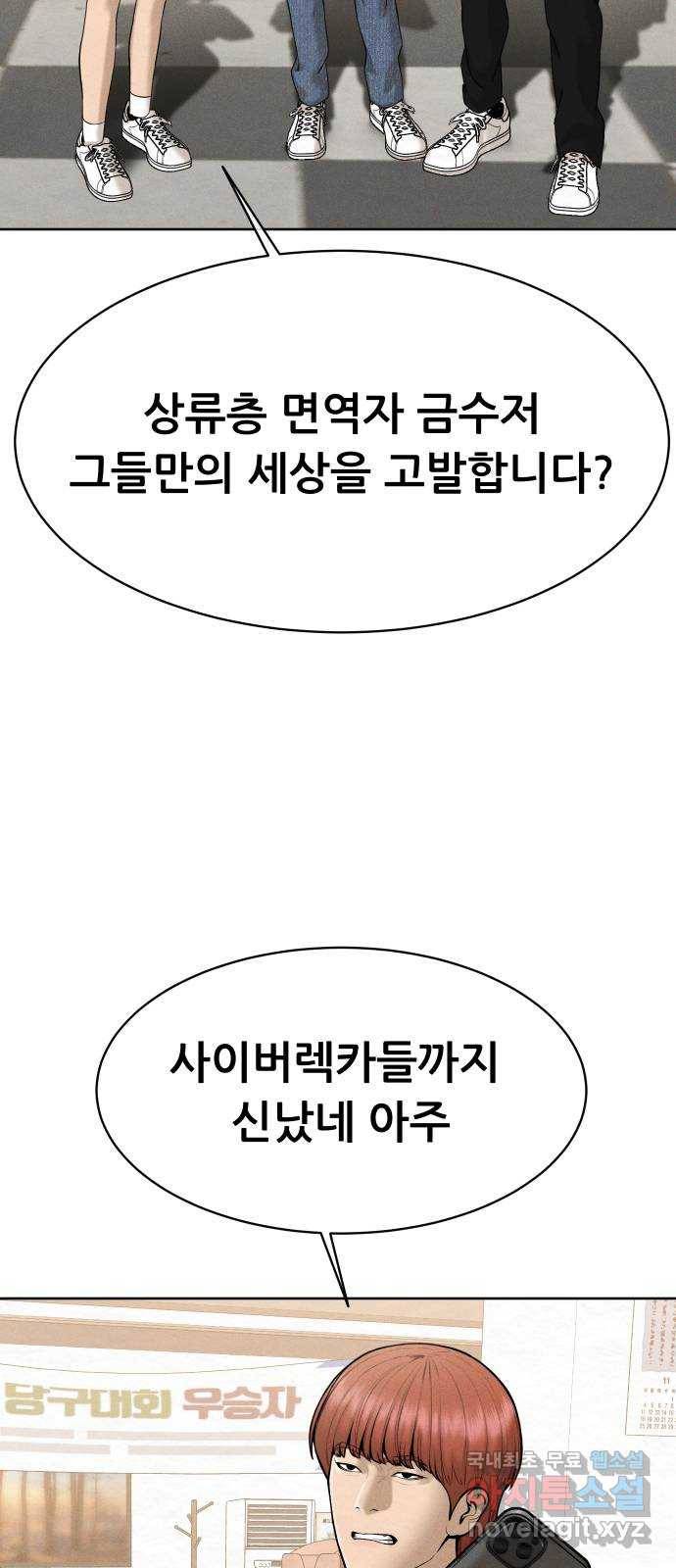 상위1퍼센트 45화 19