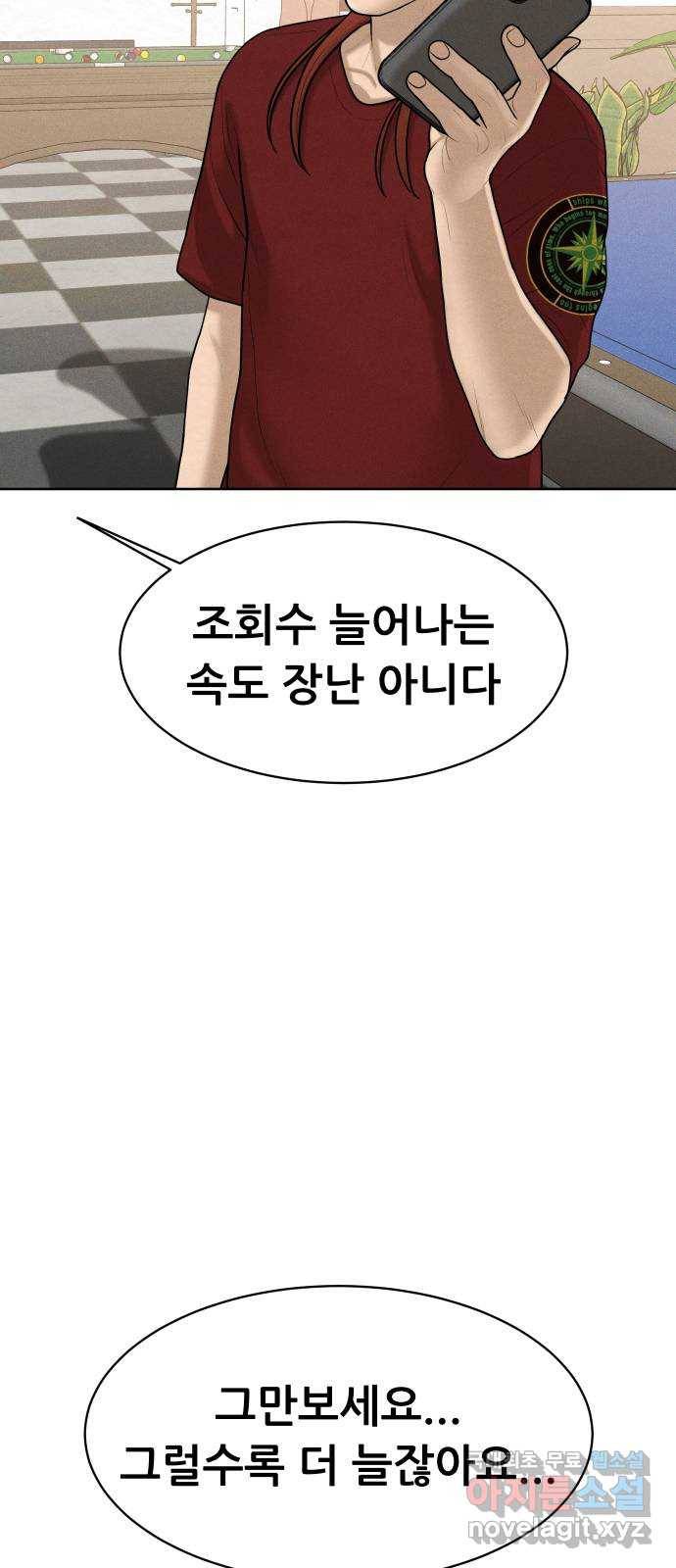 상위1퍼센트 45화 20