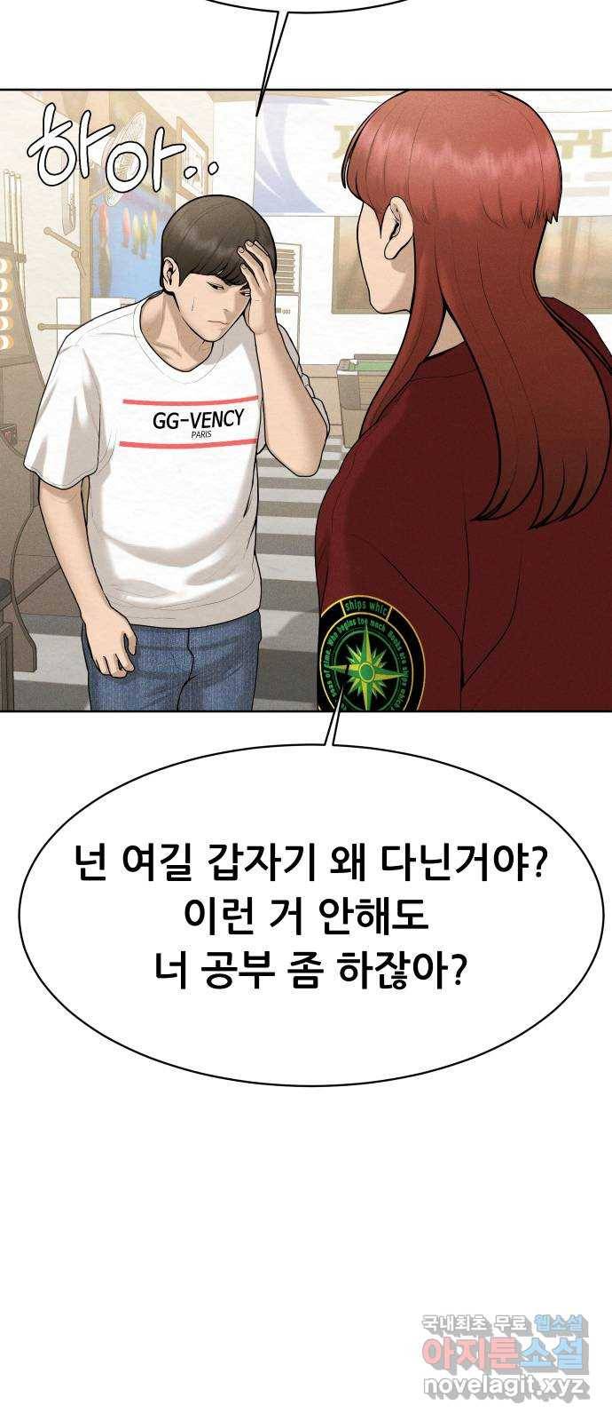상위1퍼센트 45화 21