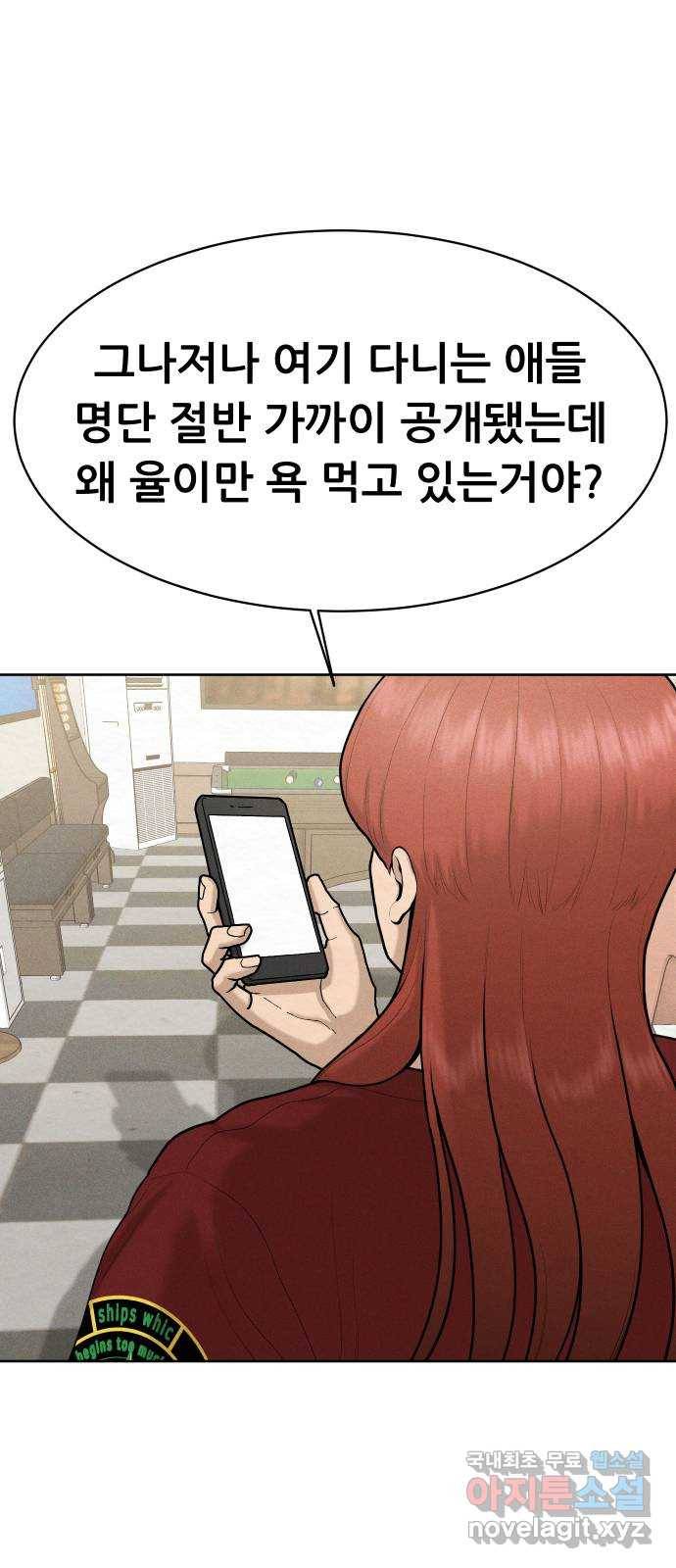 상위1퍼센트 45화 23