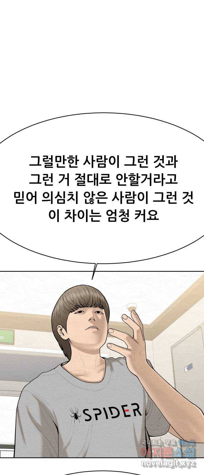 상위1퍼센트 45화 25