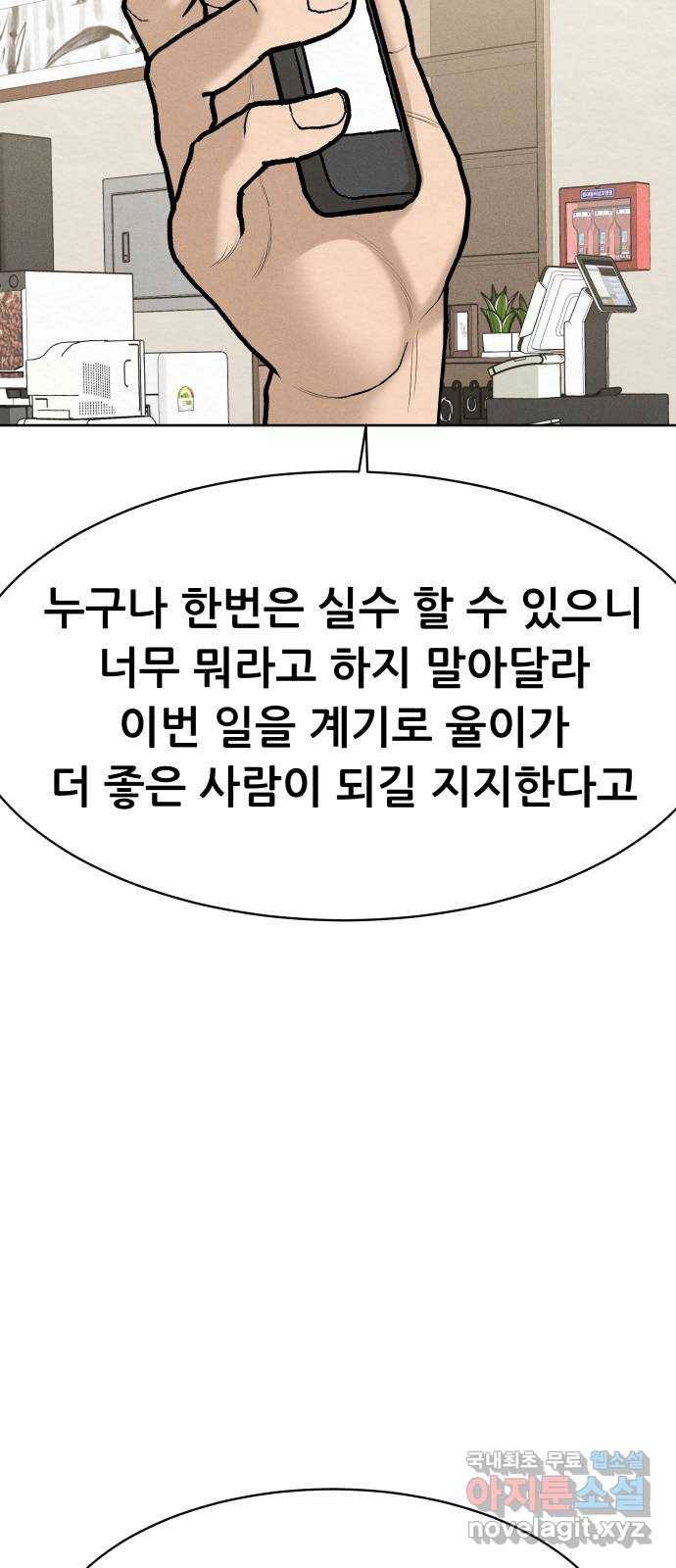 상위1퍼센트 45화 27